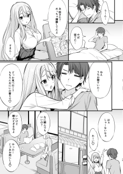 Page 14 of SNS de Deatta no wa Gyaru-ka shita Imouto Deshita