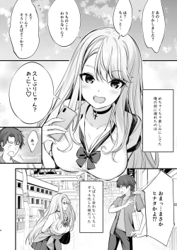Page 3 of SNS de Deatta no wa Gyaru-ka shita Imouto Deshita