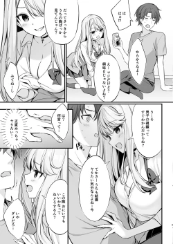 Page 8 of SNS de Deatta no wa Gyaru-ka shita Imouto Deshita
