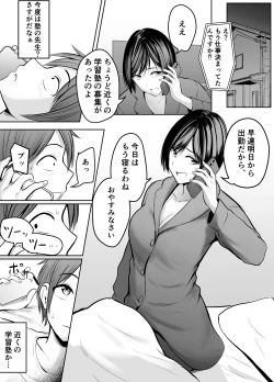 Page 13 of Appli de Macching shita Katabutsu na Moto Tannin Onna Kyoushi to Tsukiaimashita!