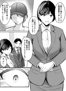 Page 18 of Appli de Macching shita Katabutsu na Moto Tannin Onna Kyoushi to Tsukiaimashita!