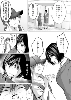 Page 21 of Appli de Macching shita Katabutsu na Moto Tannin Onna Kyoushi to Tsukiaimashita!