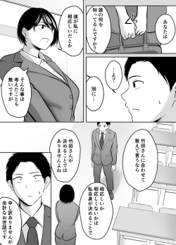 Page 64 of Appli de Macching shita Katabutsu na Moto Tannin Onna Kyoushi to Tsukiaimashita!