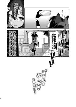 Page 3 of Michiru ni Oshioki Saretagari