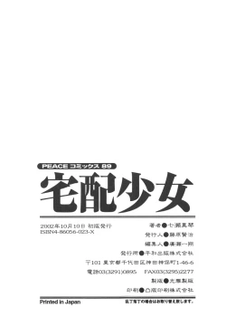 Page 153 of Takuhai Shoujo - The Delivered Girls