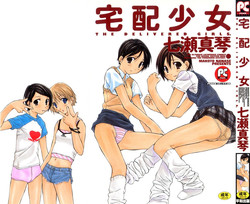 [Nanase Makoto] Takuhai Shoujo - The Delivered Girls