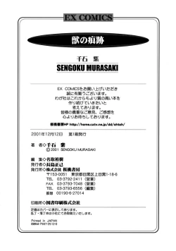 Page 170 of Kemono no Konseki | a brute trace