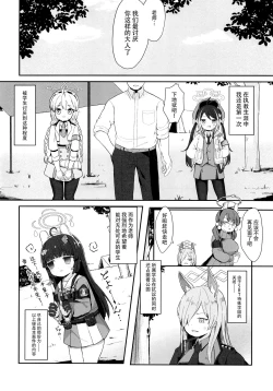 Page 3 of O o Furu Usagi wa Tatakareru