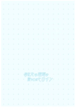 Page 28 of Anata no Risou no Ochinpo Heroine