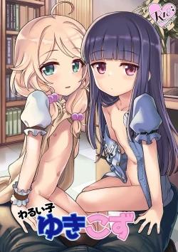 Page 1 of Warui Ko YukiKozu