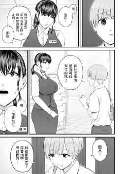 Page 11 of Naisho no Shokuba Taiken