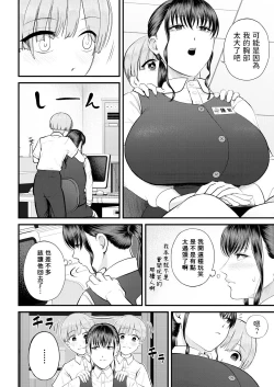 Page 14 of Naisho no Shokuba Taiken