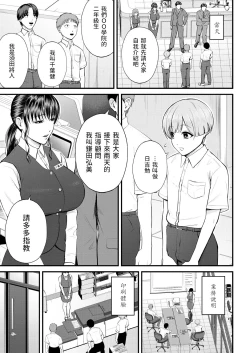 Page 3 of Naisho no Shokuba Taiken