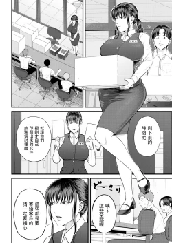 Page 4 of Naisho no Shokuba Taiken