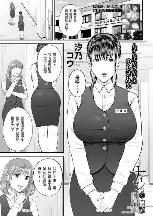 [Shiono Kou] Naisho no Shokuba Taiken (COMIC Mugen Tensei 2023-08) [Chinese] [Digital]