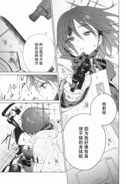 Page 16 of Yoake Mae ga Ichiban Kurai - The darkest hour is just before the dawn.