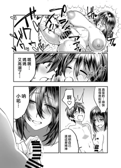 Page 33 of Boku no Mama wa... - My mom... icharabu kinshin amaama comic | 我的媽媽...♥