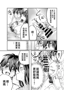 Page 34 of Boku no Mama wa... - My mom... icharabu kinshin amaama comic | 我的媽媽...♥