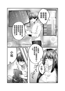 Page 3 of Boku no Mama wa... - My mom... icharabu kinshin amaama comic | 我的媽媽...♥