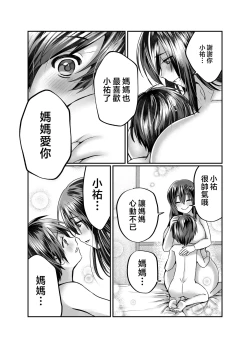 Page 54 of Boku no Mama wa... - My mom... icharabu kinshin amaama comic | 我的媽媽...♥