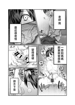 Page 7 of Boku no Mama wa... - My mom... icharabu kinshin amaama comic | 我的媽媽...♥