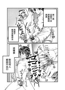Page 8 of Boku no Mama wa... - My mom... icharabu kinshin amaama comic | 我的媽媽...♥