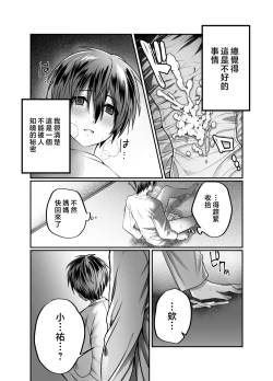 Page 9 of Boku no Mama wa... - My mom... icharabu kinshin amaama comic | 我的媽媽...♥