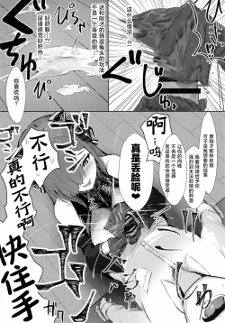 Page 7 of Majo to Tsukai Ma no Seisei Ruten