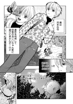 Page 77 of Onee-san ga Boku no Chinko o Kiniitta node Hamerarete Imasu