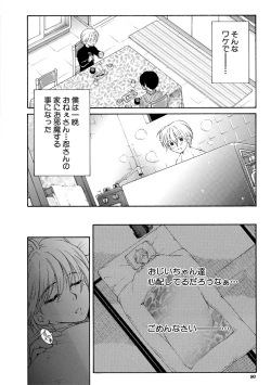 Page 80 of Onee-san ga Boku no Chinko o Kiniitta node Hamerarete Imasu