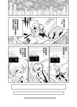 Page 20 of Akogare no Onee-chan no Ecchi na Status ga Mieru you ni Nacchatta Boku wa...