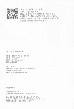 Page 25 of Mizu ni Nureta Kimi to