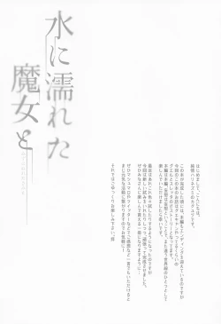 Page 3 of Mizu ni Nureta Kimi to