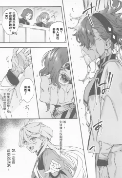 Page 4 of Mizu ni Nureta Kimi to