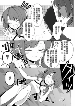 Page 18 of TS Mesugaki-chan wa Wakarase"rare"tai
