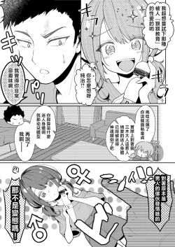 Page 6 of TS Mesugaki-chan wa Wakarase"rare"tai