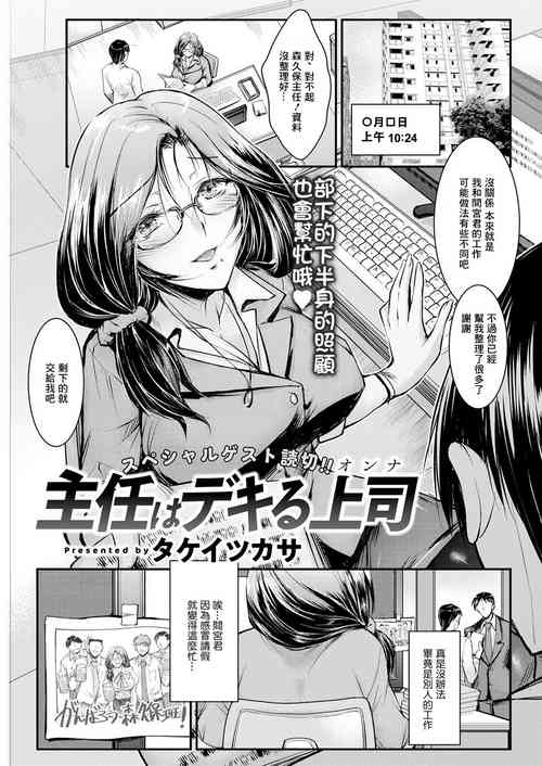 [Takei Tsukasa] Shunin wa Dekiru Joushi (Action Pizazz 2022-04) [Chinese] [Digital]
