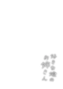 Page 18 of Natsu no Sei da yo