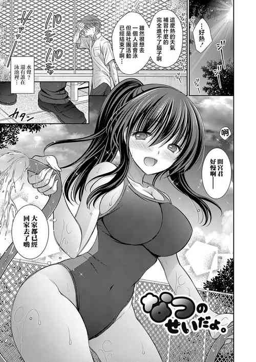 [Oreiro] Natsu no Sei da yo (Suki na Ko no Onee-san) [Chinese] [Digital]