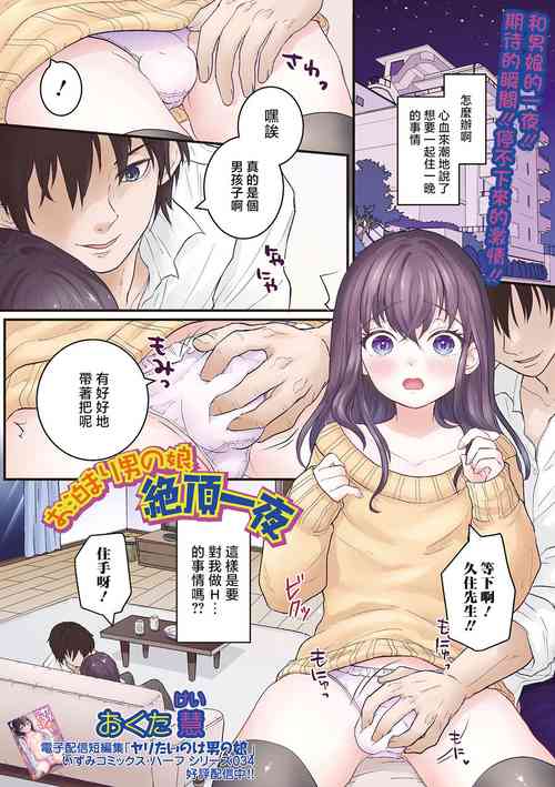 [Okuta Kei] Otomari Otokonoko Zecchou Ichiya (Gekkan Web Otoko no Ko-llection! S Vol. 85) [Chinese] [Digital]