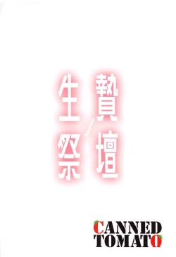 Page 22 of Ikenie no Saidan