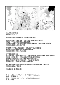 Page 26 of Yamakaze-chan to Private Beach de Yuuwaku Kozukuri Sex