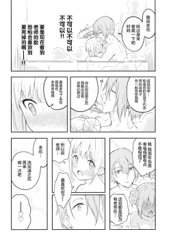 Page 21 of Misono Mika wa Sensei ni Dekiai Sareteiru