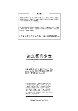 Page 190 of Minimum Kyonyuu Shoujo