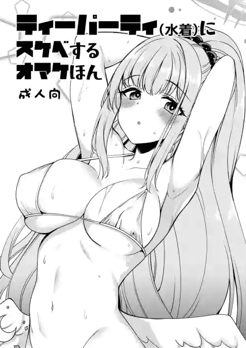 Download Tea Partyni Sukebe Suru Omake Hon