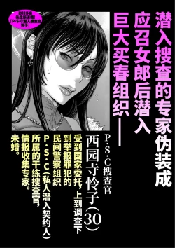 Page 2 of P.S.C Sennyuu Sousakan Reiko 1