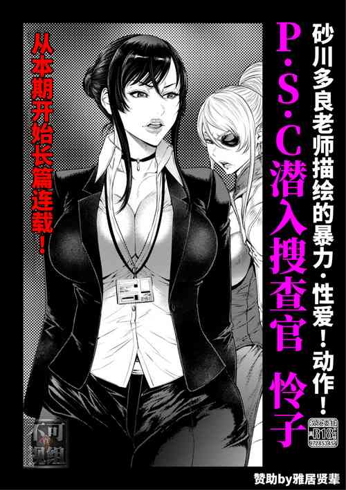 [Sunagawa Tara] P.S.C Sennyuu Sousakan Reiko 1 (COMIC Kuriberon DUMA 2021-01 Vol. 24) [Chinese] [真不可视汉化组x雅居贤辈]