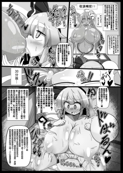 Page 18 of Youmuzan| 妖夢斬—知曉了何爲雄的催眠庭師—