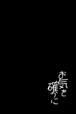 Page 3 of Oki o Tashika ni