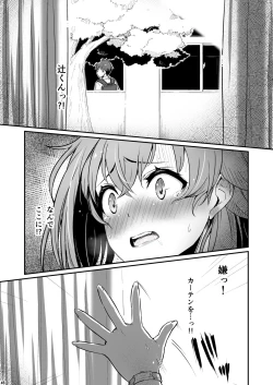 Page 47 of Kagaku Junbishitsu no Tsumi 2